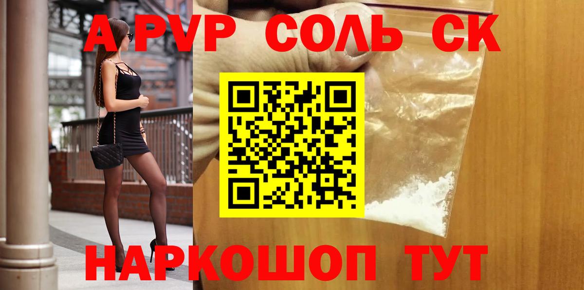 Alfa_PVP кристаллы  Альфа ПВП мука  купить  цена  Хабаровск  A-PVP  А ПВП мука  Вход с VPN 