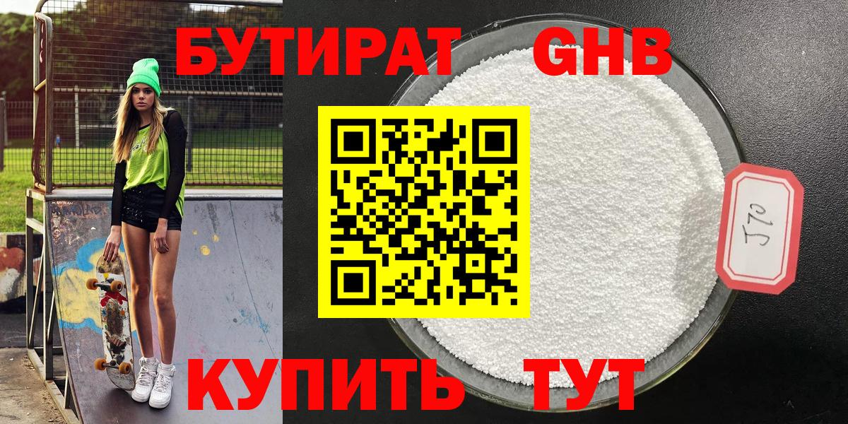 Хабаровск  БУТИРАТ BDO  БУТИРАТ  Вход с VPN 