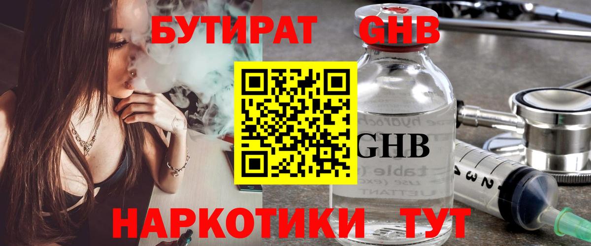 БУТИРАТ оксибутират Хабаровск