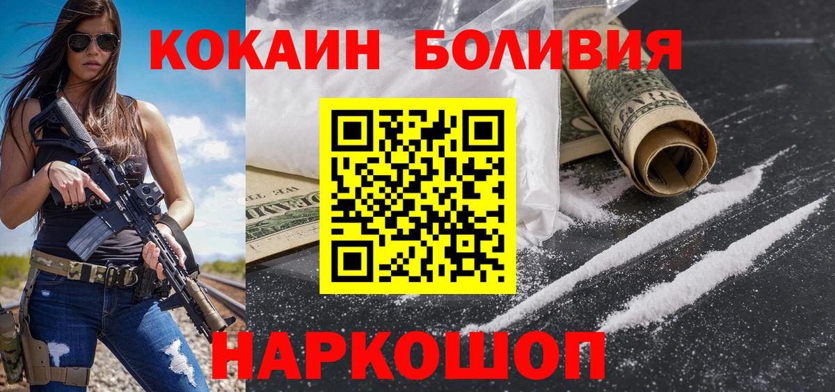Cocaine Перу Хабаровск