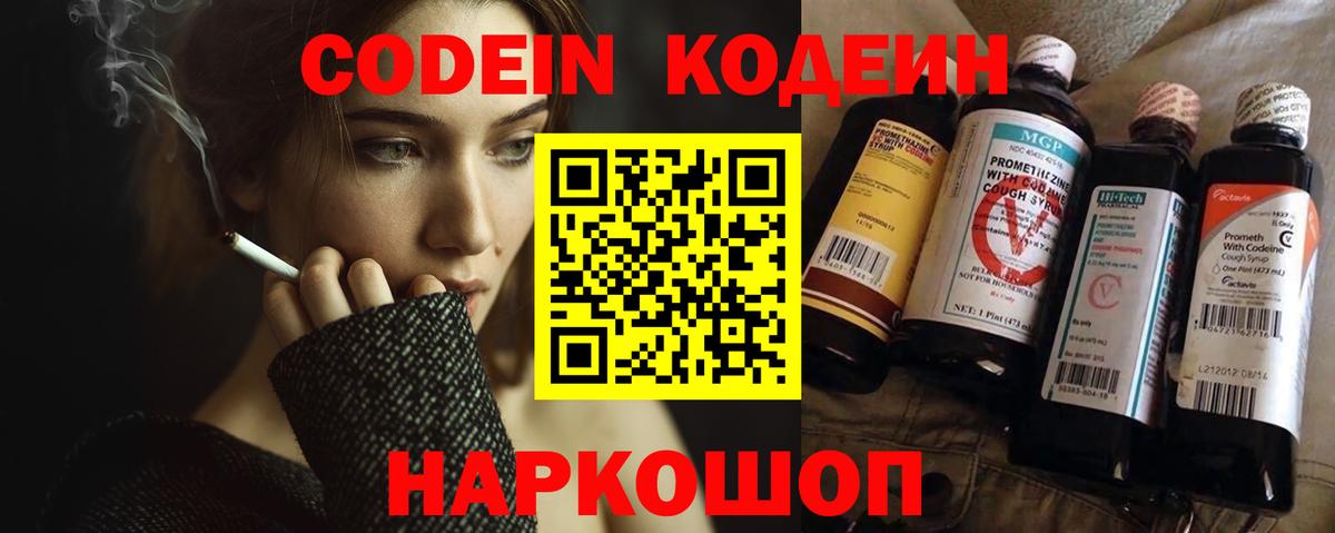 Кодеин Purple Drank  Кодеин Purple Drank  Вход с VPN  Хабаровск 
