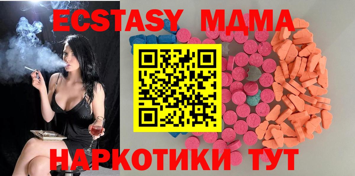 Экстази 280 MDMA  Вход с VPN  Экстази 300 mg  Хабаровск 