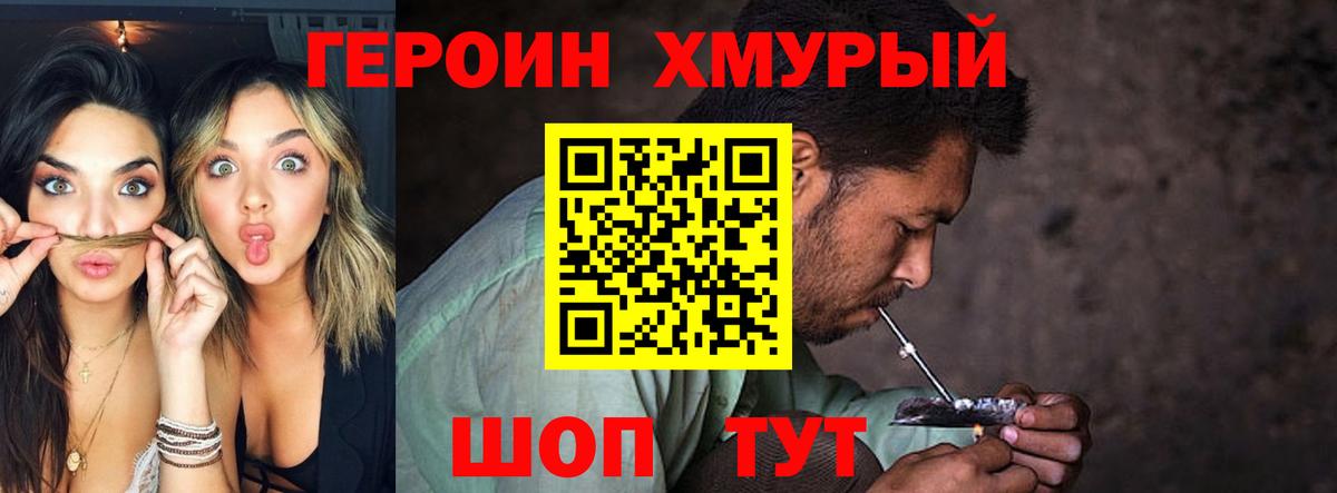 ГЕРОИН белый  Героин  Хабаровск  Вход с VPN 