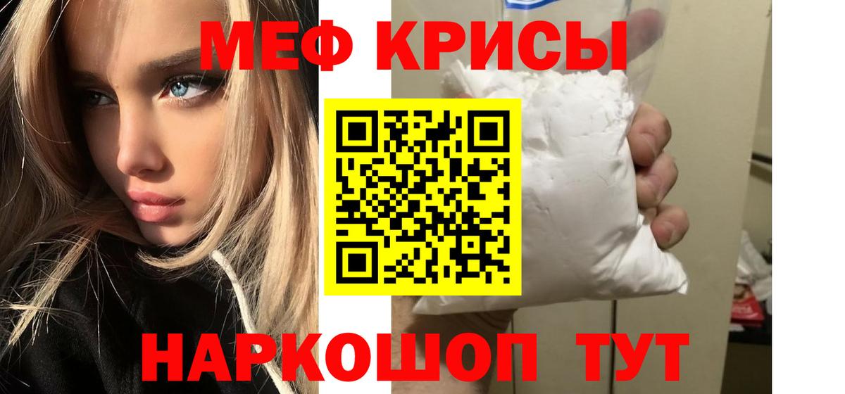 Меф мяу мяу кристаллы Хабаровск