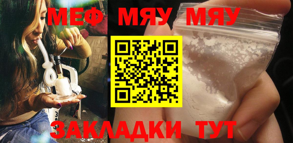 МЯУ-МЯУ  Меф мука  закладки  Хабаровск  Меф мука  Вход с VPN 