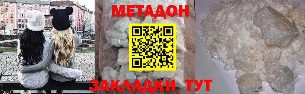 Метадон кристалл  блэк спрут ONION  МЕТАДОН мёд  Хабаровск  Вход с VPN 