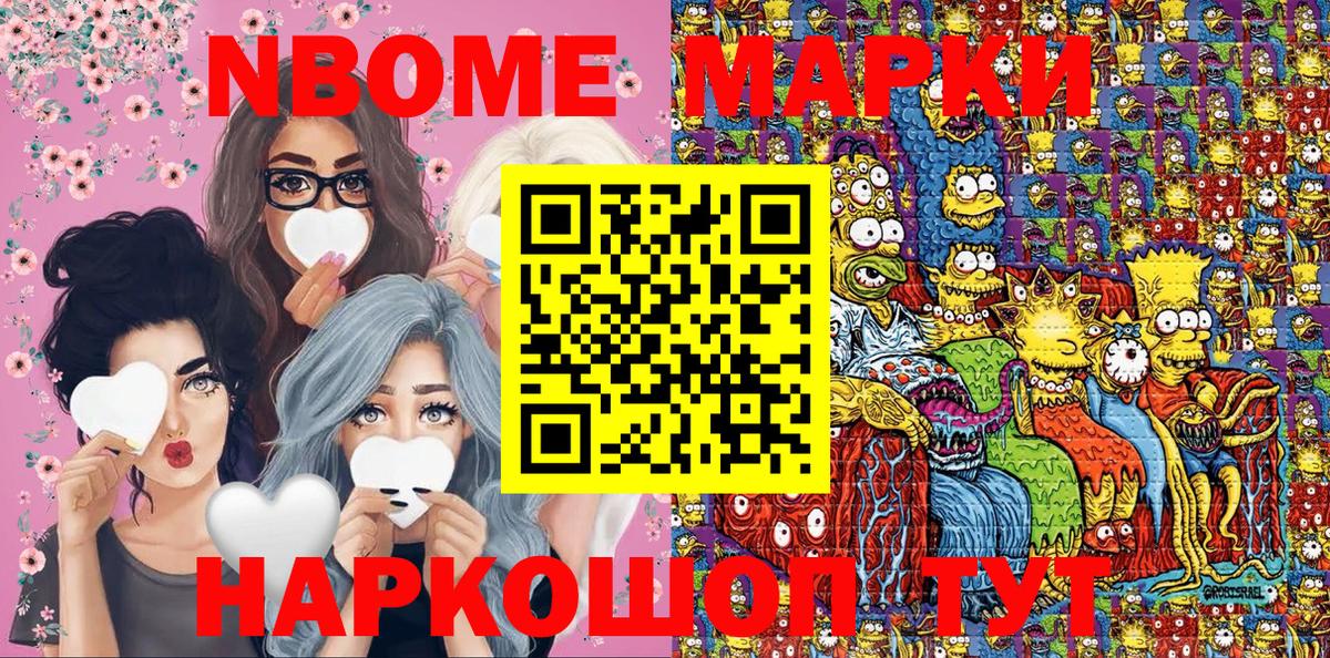 Марки N-bome 1,5мг  Марки NBOMe  Хабаровск  Вход с VPN 